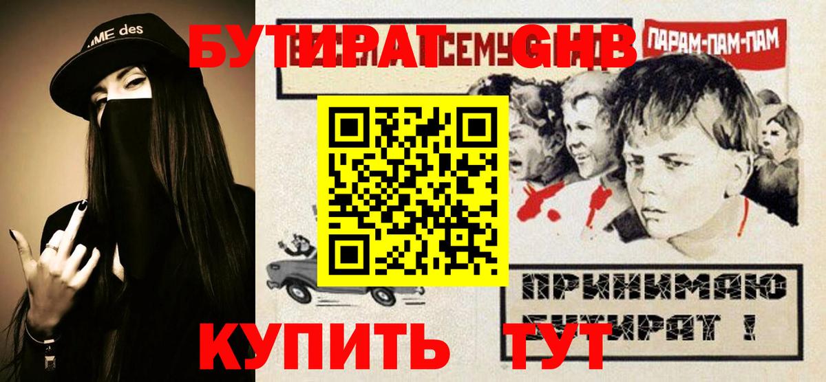 Наро-Фоминск  БУТИРАТ оксибутират  Вход с VPN 