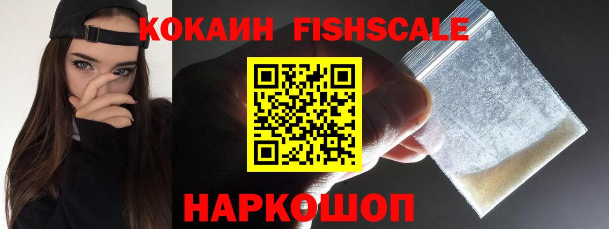 Наро-Фоминск  Cocaine FishScale  Вход с VPN  COCAIN Перу 