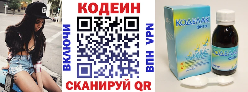 Кодеиновый сироп Lean напиток Lean (лин)  купить  сайты  Наро-Фоминск 