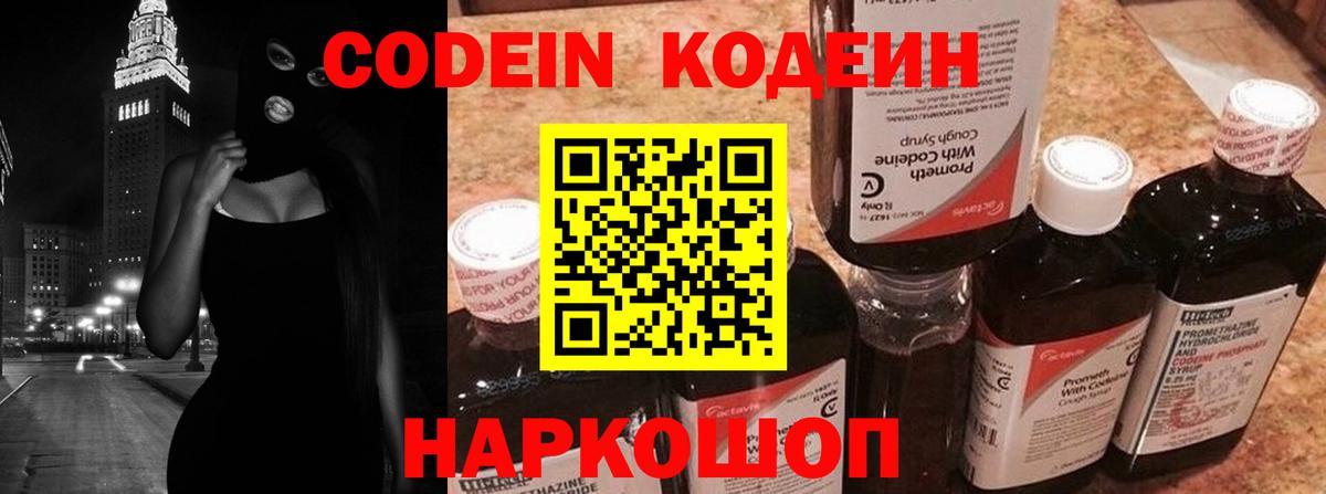 Кодеиновый сироп Lean напиток Lean (лин) Наро-Фоминск