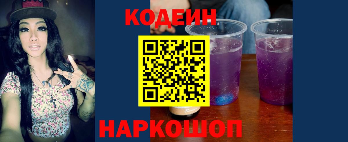 цена наркотик  Вход с VPN  Наро-Фоминск  Кодеин напиток Lean (лин) 