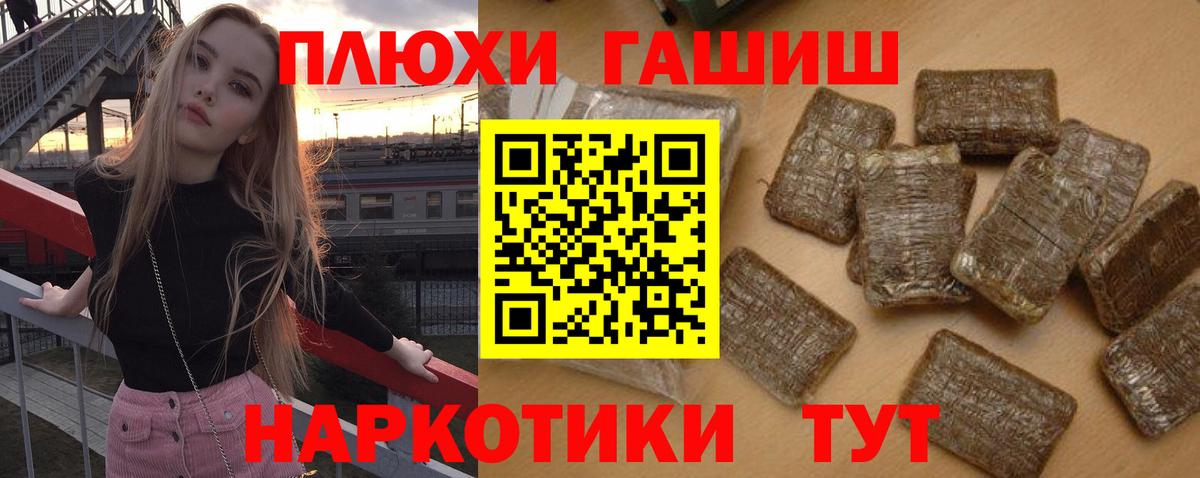 ГАШ хэш Наро-Фоминск