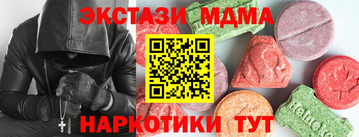 МДМА кристаллы Наро-Фоминск