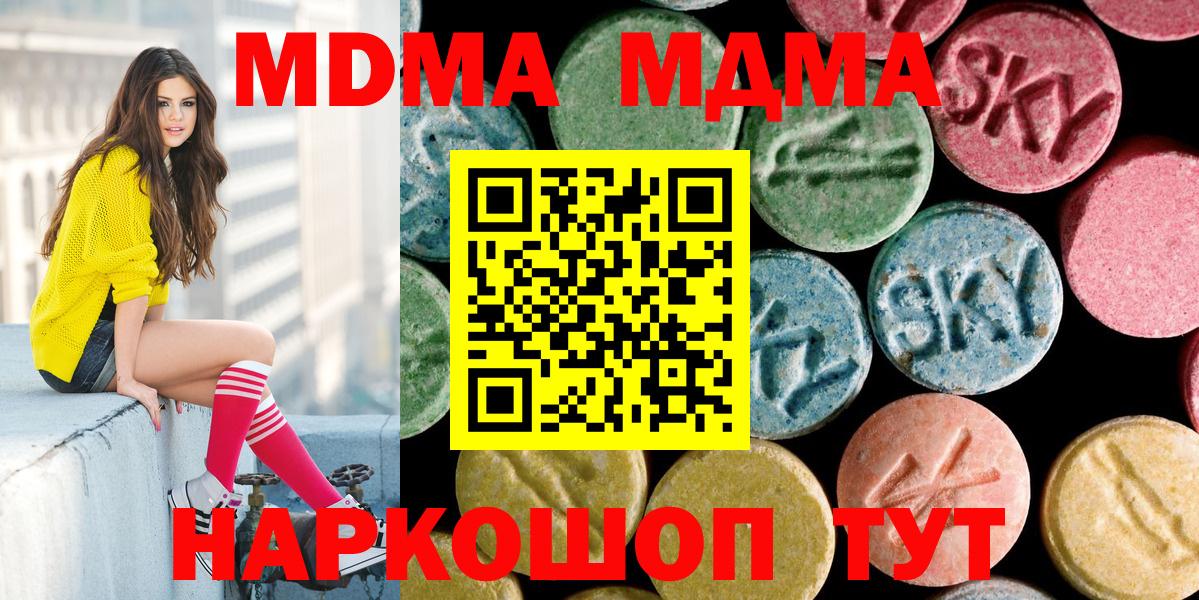 МДМА кристаллы  Вход с VPN  Наро-Фоминск  МДМА  MDMA Molly 