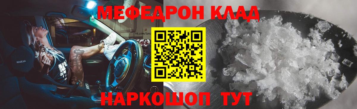 Мефедрон кристаллы Наро-Фоминск