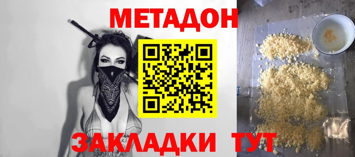 Наро-Фоминск  Метадон VHQ  Вход с VPN 